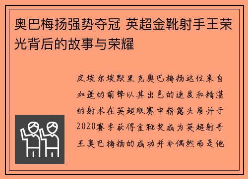 奥巴梅扬强势夺冠 英超金靴射手王荣光背后的故事与荣耀