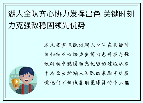 湖人全队齐心协力发挥出色 关键时刻力克强敌稳固领先优势