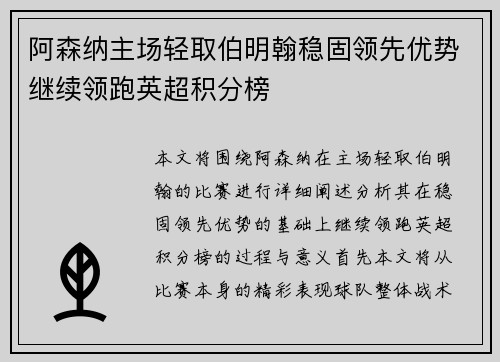 阿森纳主场轻取伯明翰稳固领先优势继续领跑英超积分榜