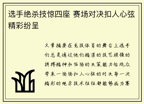 选手绝杀技惊四座 赛场对决扣人心弦精彩纷呈