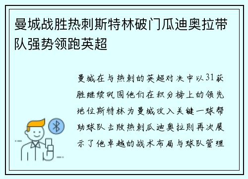 曼城战胜热刺斯特林破门瓜迪奥拉带队强势领跑英超