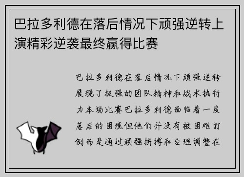 巴拉多利德在落后情况下顽强逆转上演精彩逆袭最终赢得比赛