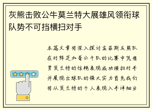 灰熊击败公牛莫兰特大展雄风领衔球队势不可挡横扫对手