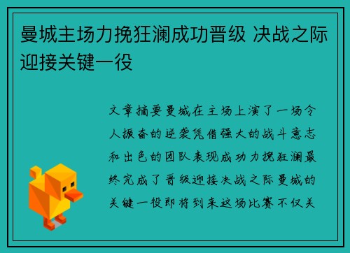 曼城主场力挽狂澜成功晋级 决战之际迎接关键一役