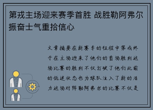 第戎主场迎来赛季首胜 战胜勒阿弗尔振奋士气重拾信心