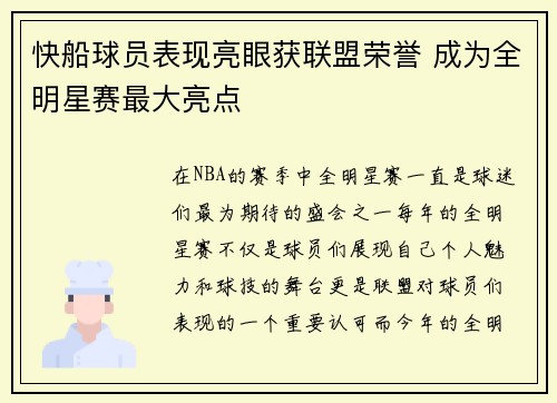 快船球员表现亮眼获联盟荣誉 成为全明星赛最大亮点