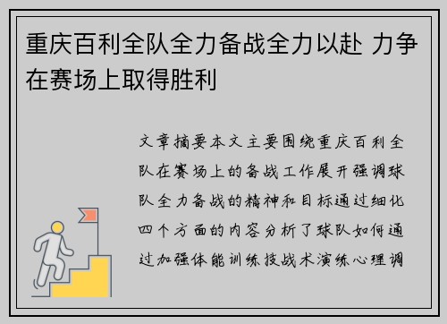 重庆百利全队全力备战全力以赴 力争在赛场上取得胜利