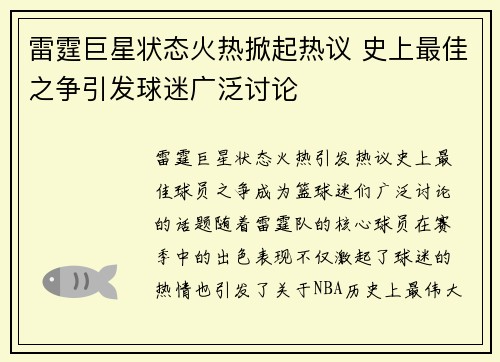 雷霆巨星状态火热掀起热议 史上最佳之争引发球迷广泛讨论
