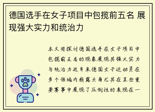 德国选手在女子项目中包揽前五名 展现强大实力和统治力