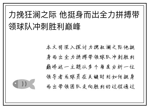 力挽狂澜之际 他挺身而出全力拼搏带领球队冲刺胜利巅峰