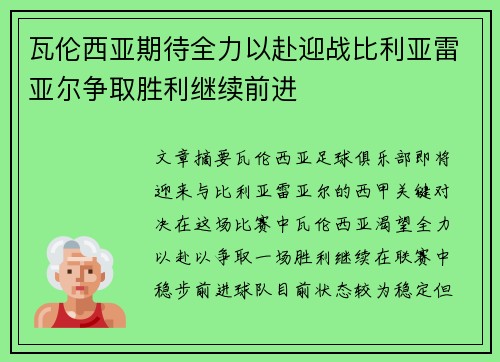瓦伦西亚期待全力以赴迎战比利亚雷亚尔争取胜利继续前进