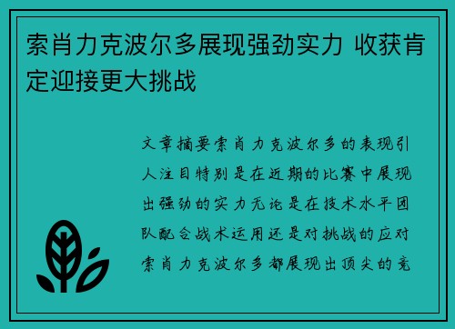 索肖力克波尔多展现强劲实力 收获肯定迎接更大挑战