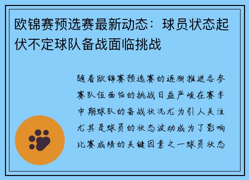欧锦赛预选赛最新动态：球员状态起伏不定球队备战面临挑战