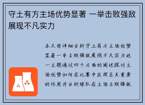 守土有方主场优势显著 一举击败强敌展现不凡实力