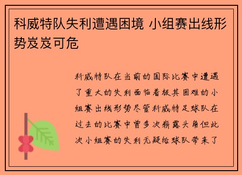 科威特队失利遭遇困境 小组赛出线形势岌岌可危