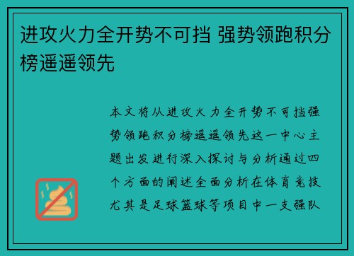 进攻火力全开势不可挡 强势领跑积分榜遥遥领先