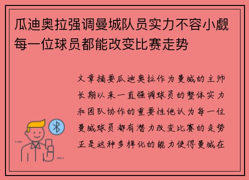 瓜迪奥拉强调曼城队员实力不容小觑每一位球员都能改变比赛走势