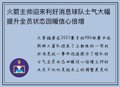 火箭主帅迎来利好消息球队士气大幅提升全员状态回暖信心倍增