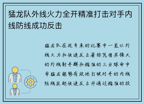 猛龙队外线火力全开精准打击对手内线防线成功反击