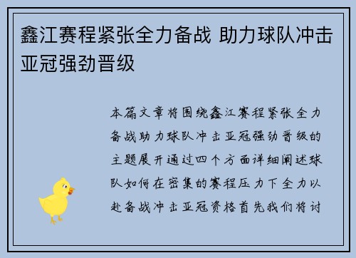 鑫江赛程紧张全力备战 助力球队冲击亚冠强劲晋级