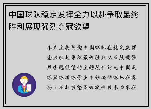 中国球队稳定发挥全力以赴争取最终胜利展现强烈夺冠欲望