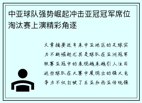 中亚球队强势崛起冲击亚冠冠军席位淘汰赛上演精彩角逐