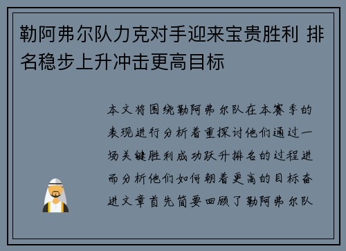 勒阿弗尔队力克对手迎来宝贵胜利 排名稳步上升冲击更高目标