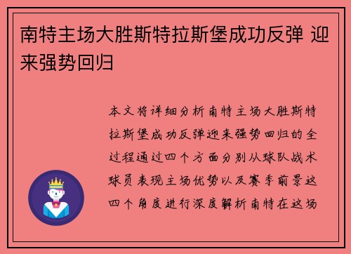 南特主场大胜斯特拉斯堡成功反弹 迎来强势回归