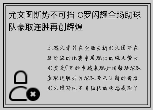 尤文图斯势不可挡 C罗闪耀全场助球队豪取连胜再创辉煌