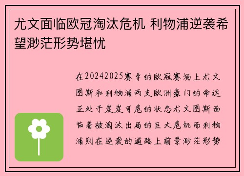 尤文面临欧冠淘汰危机 利物浦逆袭希望渺茫形势堪忧