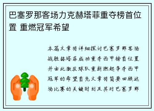巴塞罗那客场力克赫塔菲重夺榜首位置 重燃冠军希望