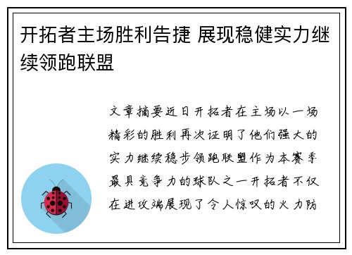 开拓者主场胜利告捷 展现稳健实力继续领跑联盟