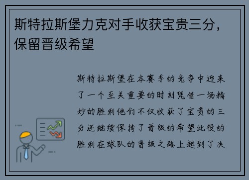 斯特拉斯堡力克对手收获宝贵三分，保留晋级希望