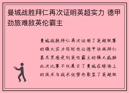 曼城战胜拜仁再次证明英超实力 德甲劲旅难敌英伦霸主