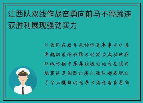 江西队双线作战奋勇向前马不停蹄连获胜利展现强劲实力
