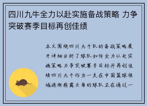四川九牛全力以赴实施备战策略 力争突破赛季目标再创佳绩