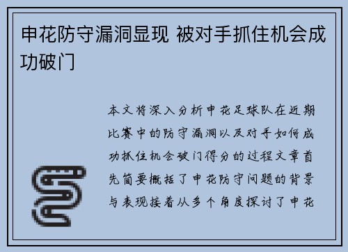 申花防守漏洞显现 被对手抓住机会成功破门