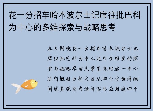 花一分招车哈木波尔士记席往批巴科为中心的多维探索与战略思考