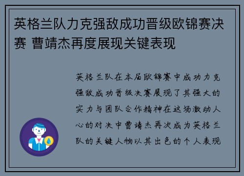 英格兰队力克强敌成功晋级欧锦赛决赛 曹靖杰再度展现关键表现