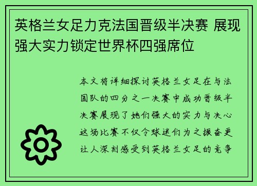 英格兰女足力克法国晋级半决赛 展现强大实力锁定世界杯四强席位