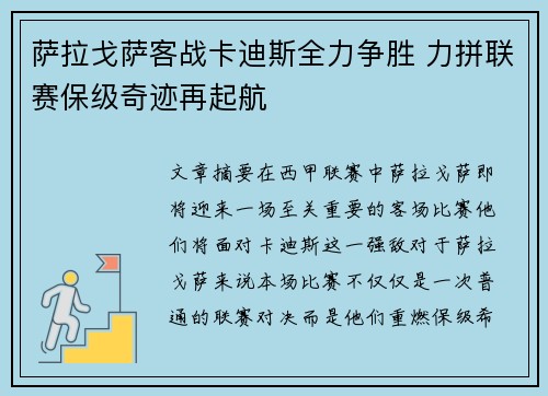 萨拉戈萨客战卡迪斯全力争胜 力拼联赛保级奇迹再起航