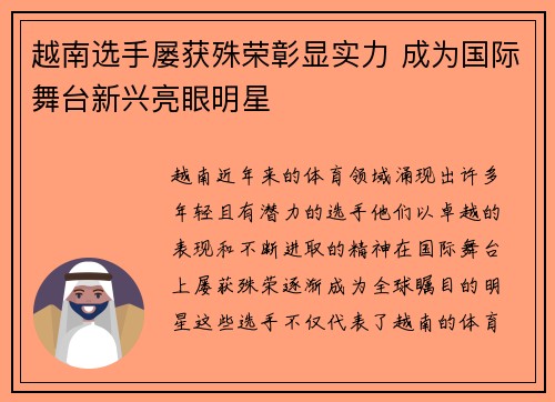 越南选手屡获殊荣彰显实力 成为国际舞台新兴亮眼明星