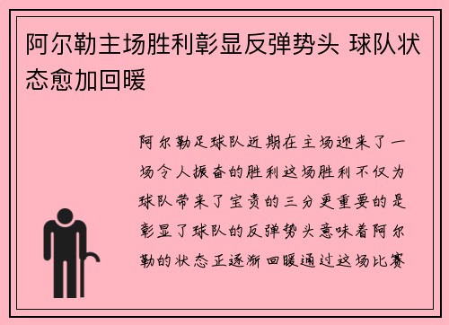 阿尔勒主场胜利彰显反弹势头 球队状态愈加回暖
