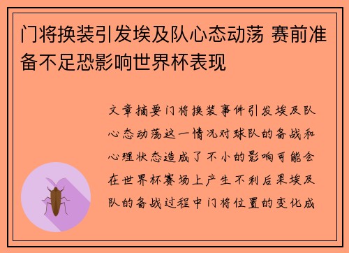 门将换装引发埃及队心态动荡 赛前准备不足恐影响世界杯表现
