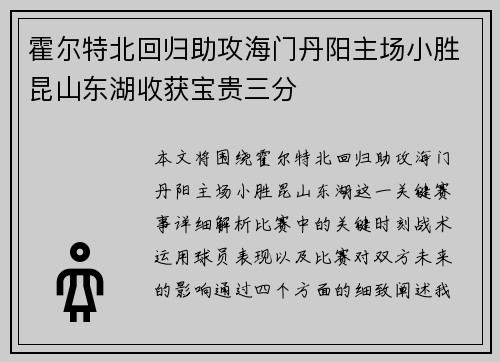霍尔特北回归助攻海门丹阳主场小胜昆山东湖收获宝贵三分