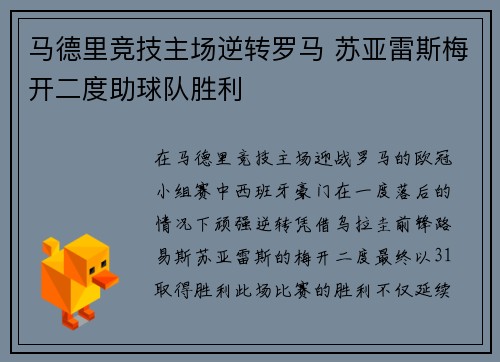 马德里竞技主场逆转罗马 苏亚雷斯梅开二度助球队胜利