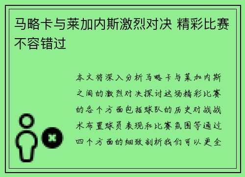 马略卡与莱加内斯激烈对决 精彩比赛不容错过