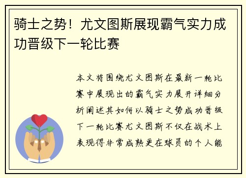 骑士之势！尤文图斯展现霸气实力成功晋级下一轮比赛