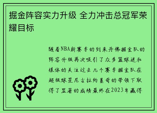 掘金阵容实力升级 全力冲击总冠军荣耀目标